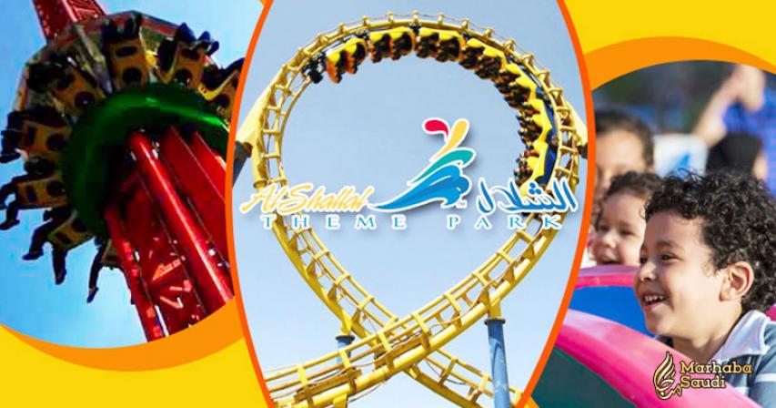 Al Shallal : The Great Theme Park Of Jeddah
