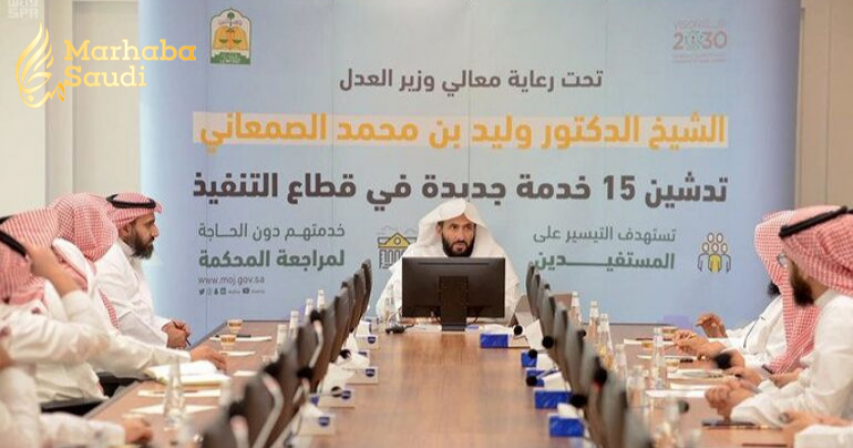 Saudi justice ministry launches 15 new e-services to streamline procedures