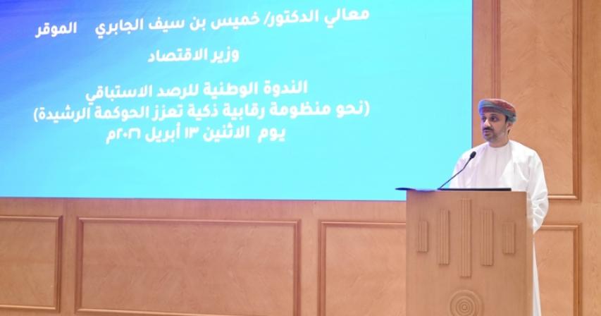 Oman Hosts National Seminar On Proactive Monitoring Systems