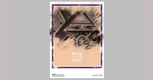 Ministry of Culture launches first national competition to document Saudi industrial heritage