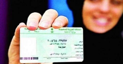 Free three-month extension of resident ID cards for expats in Saudi Arabia