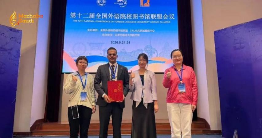 King Abdulaziz Library China