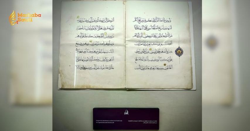  Holy Quran Museum Makkah
