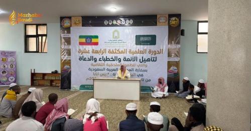 Ministry Of Islamic Affairs Launches Intensive Scholarly Course In Ethiopia