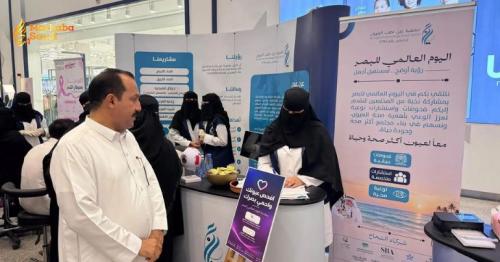 Ain Ophthalmology Association In Jazan Organizes Free Screenings For World Sight Day