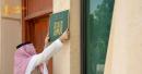 Heritage Commission Aggressively Codes 180 Modern Urban Landmarks Across The Saudi Capital