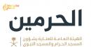 Saudi Arabia Deploys Massive Digital Technology To Supercharge Prophet's Mosque Visits
