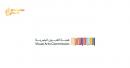 Visual Arts Commission Marks Saudi National Day with Cultural Campaign